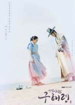 Watch Rookie Historian Goo Hae Ryung Myflixer