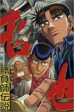 Watch Legendary Gambler Tetsuya Myflixer